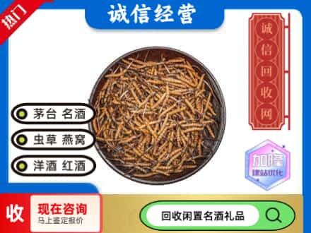 许昌回收冬虫夏草