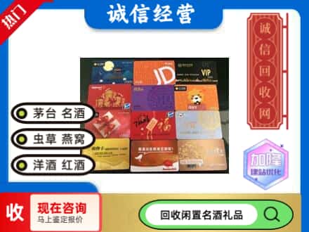 许昌回收购物卡