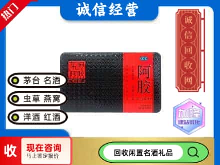 许昌回收阿胶