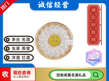 许昌回收进口燕窝